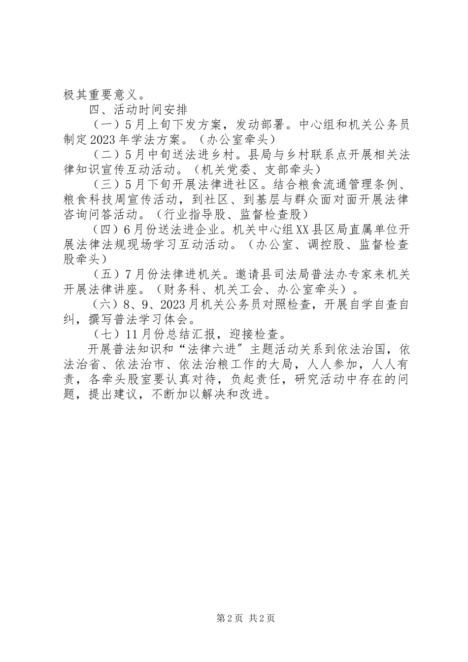 2023年粮食局法律六进工作方案.docx_第2页