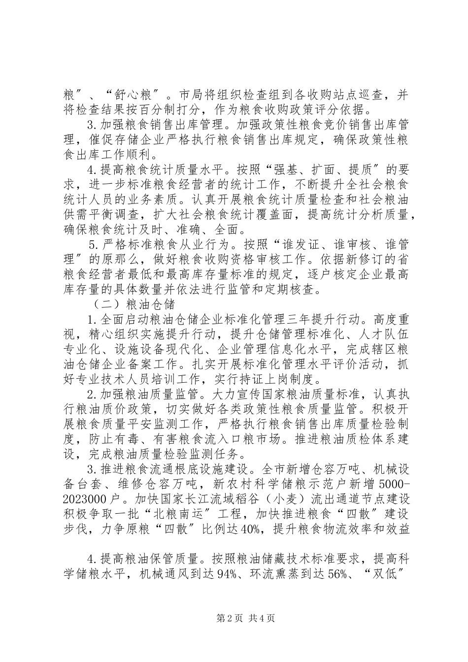 2023年粮食局质量提升工作方案.docx_第2页