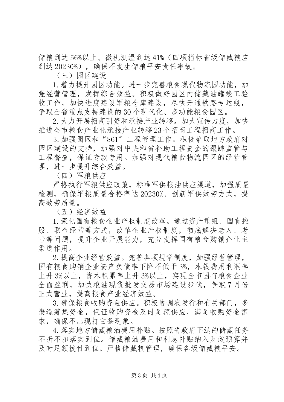 2023年粮食局质量提升工作方案.docx_第3页