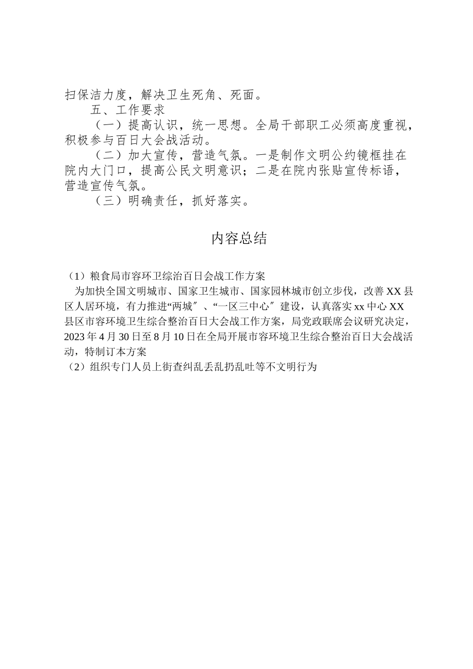 2023年粮食局市容环卫综治百日会战工作方案.doc_第2页