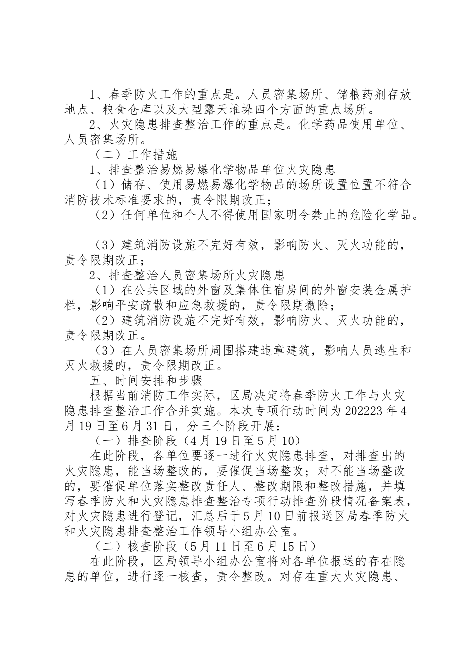 2023年粮食局火灾隐患排查整治工作方案.doc_第3页