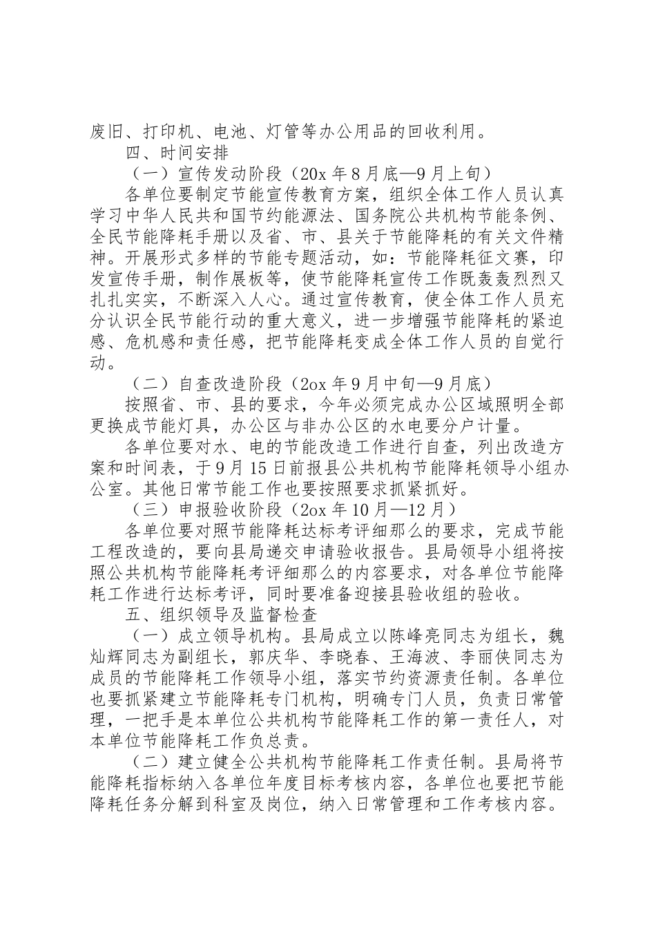 2023年粮食局节能降耗工作方案.doc_第3页