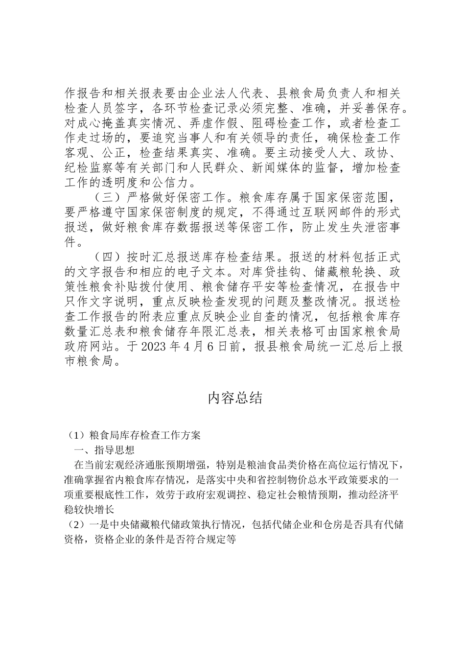 2023年粮食局库存检查工作方案.doc_第3页