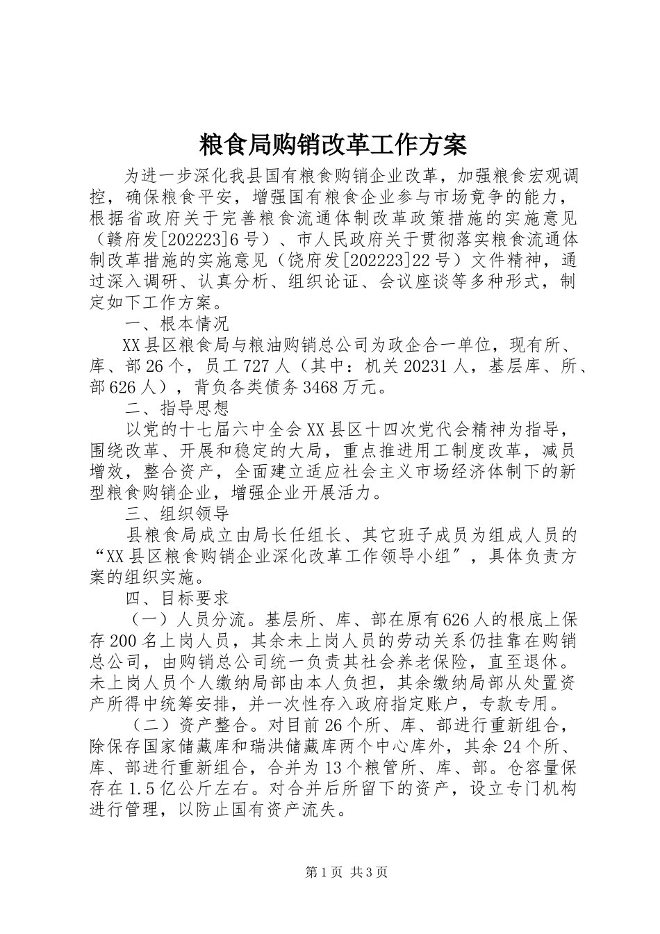 2023年粮食局购销改革工作方案.docx_第1页
