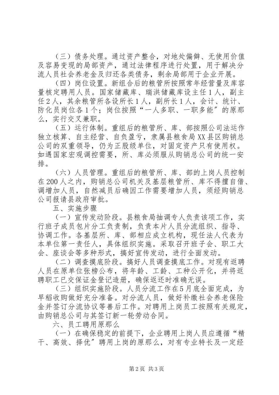 2023年粮食局购销改革工作方案.docx_第2页