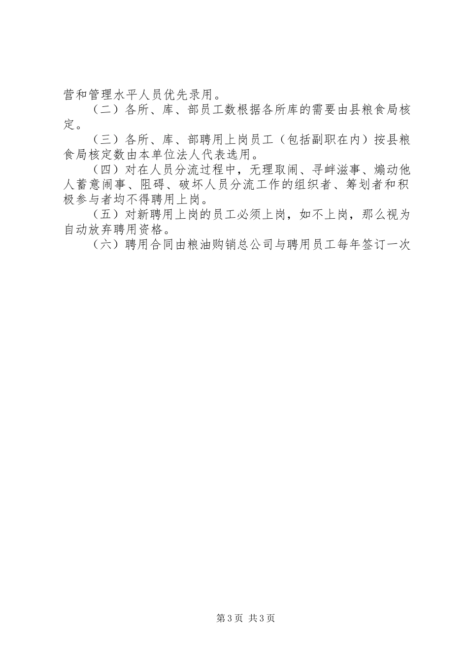 2023年粮食局购销改革工作方案.docx_第3页