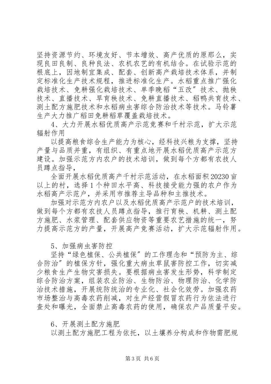 2023年粮食局高产创建工作方案.docx_第3页