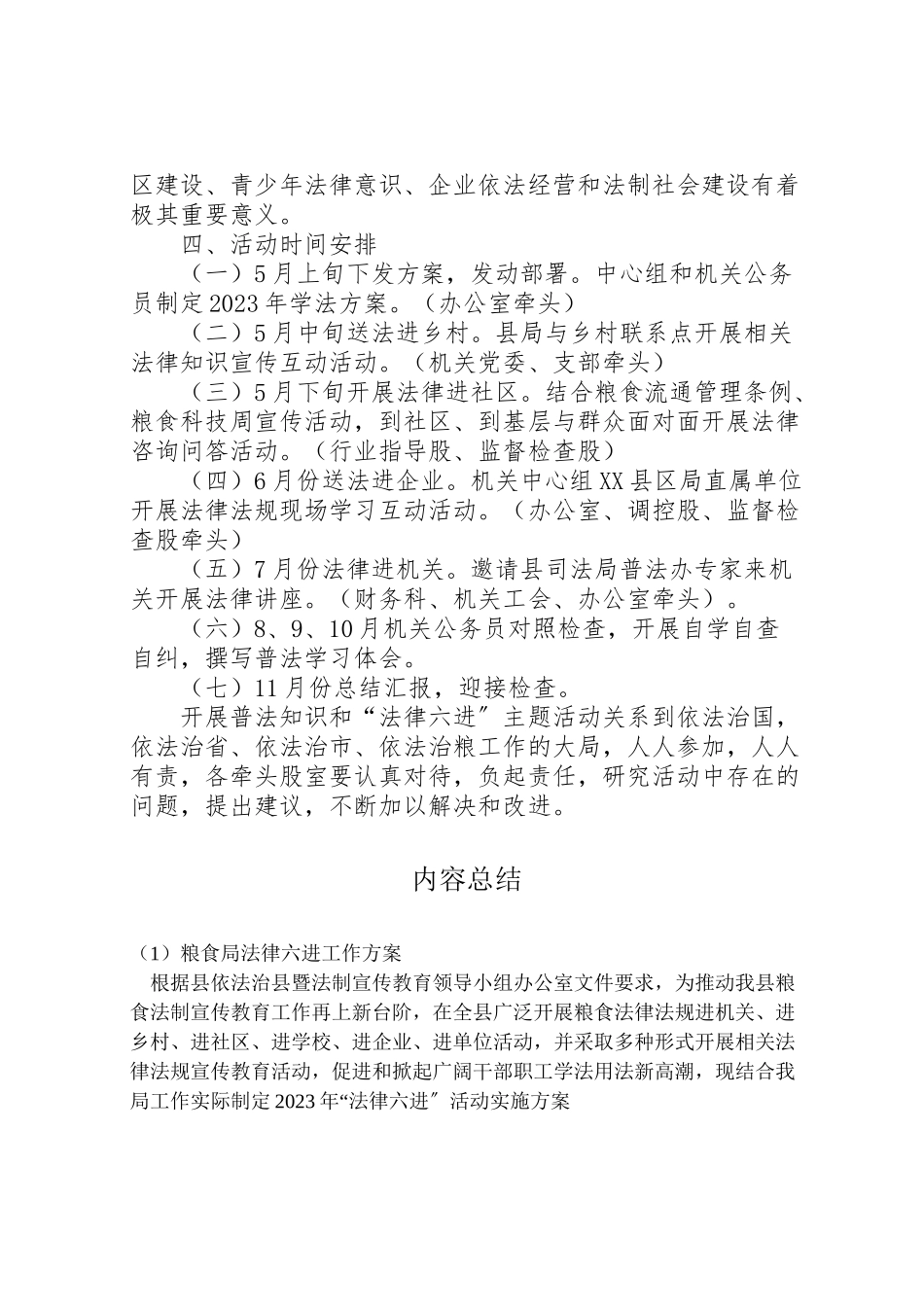 2023年粮食局法律六进工作方案.doc_第2页