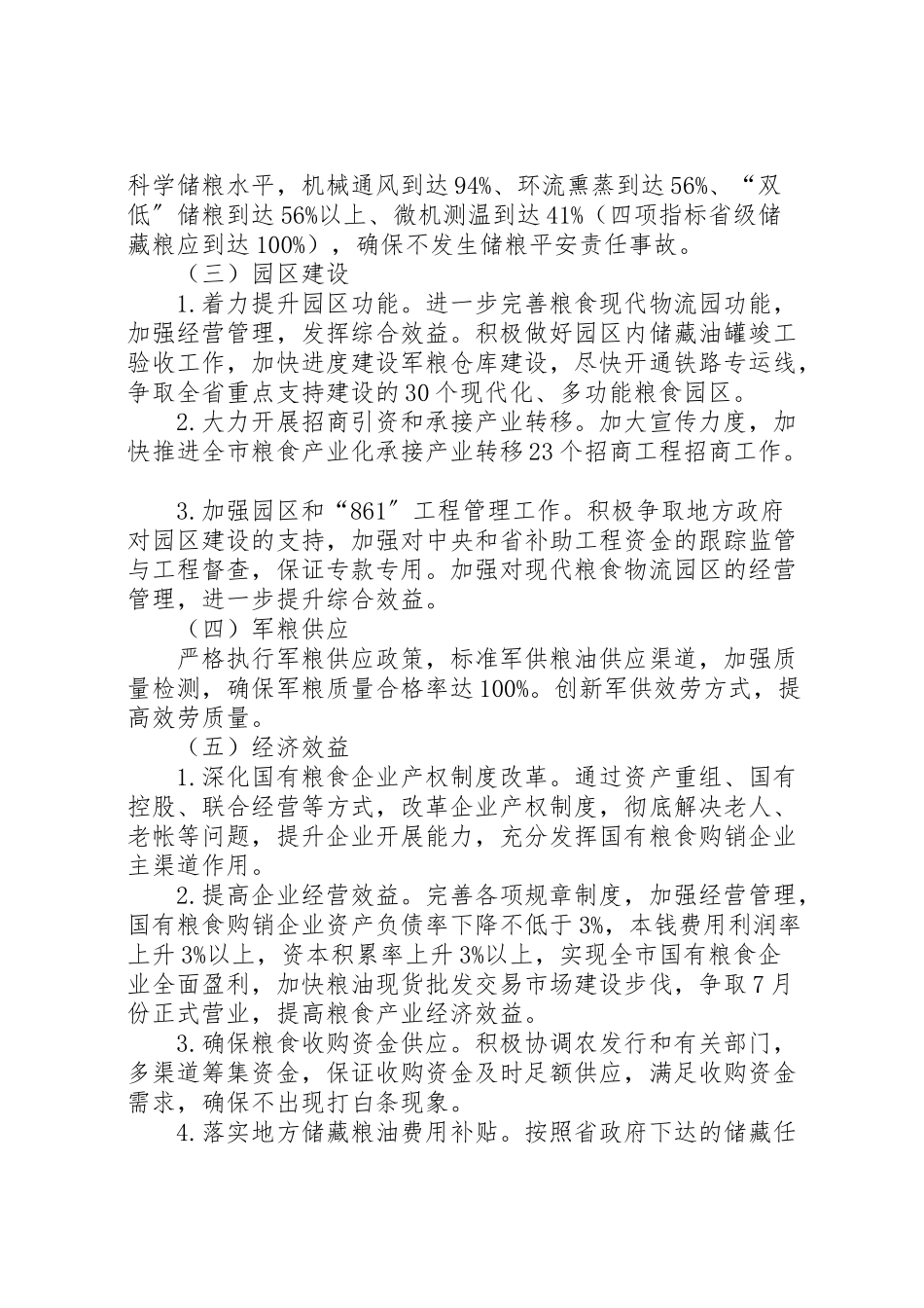 2023年粮食局质量提升工作方案.doc_第3页