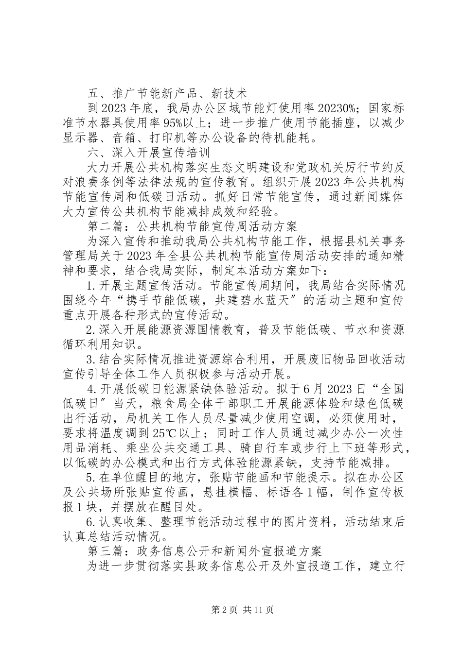2023年粮食局节约能源资源工作方案4篇.docx_第2页