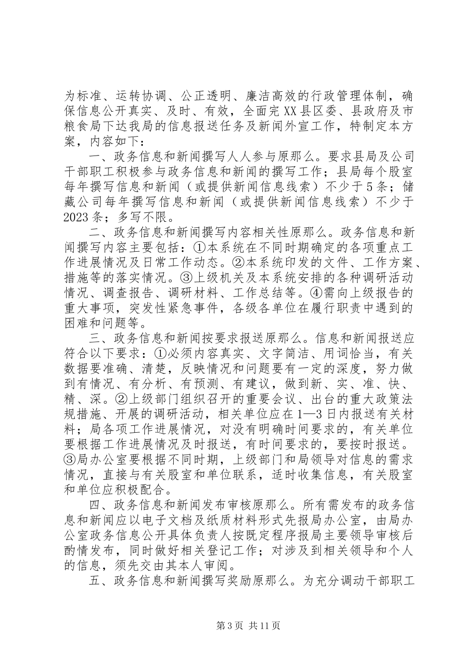 2023年粮食局节约能源资源工作方案4篇.docx_第3页