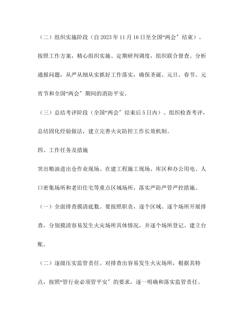 2023年粮食行业今冬明春火灾防控工作方案.docx_第3页