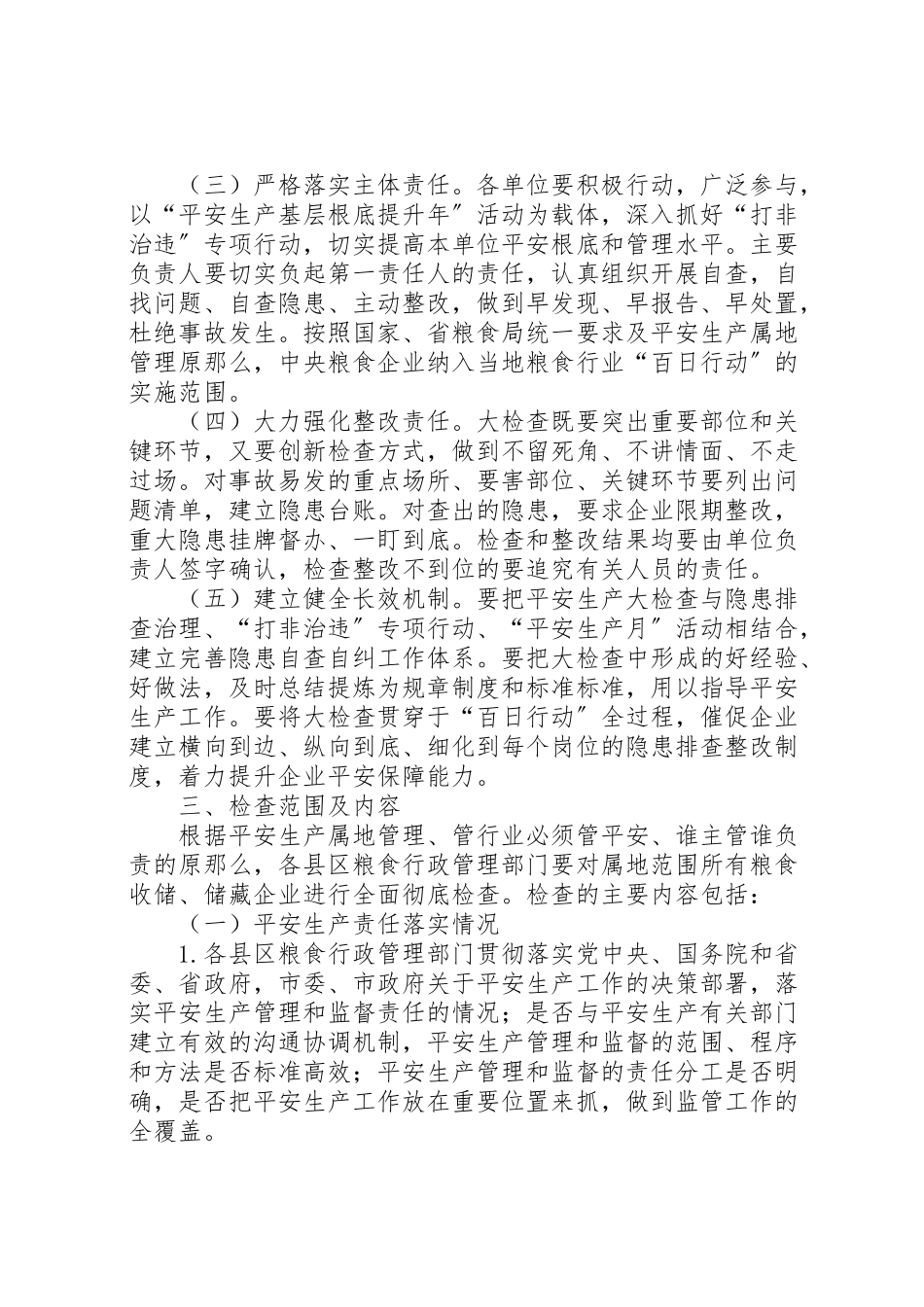 2023年粮食收储百日行动工作方案.doc_第2页