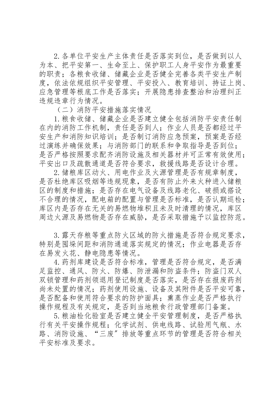 2023年粮食收储百日行动工作方案.doc_第3页