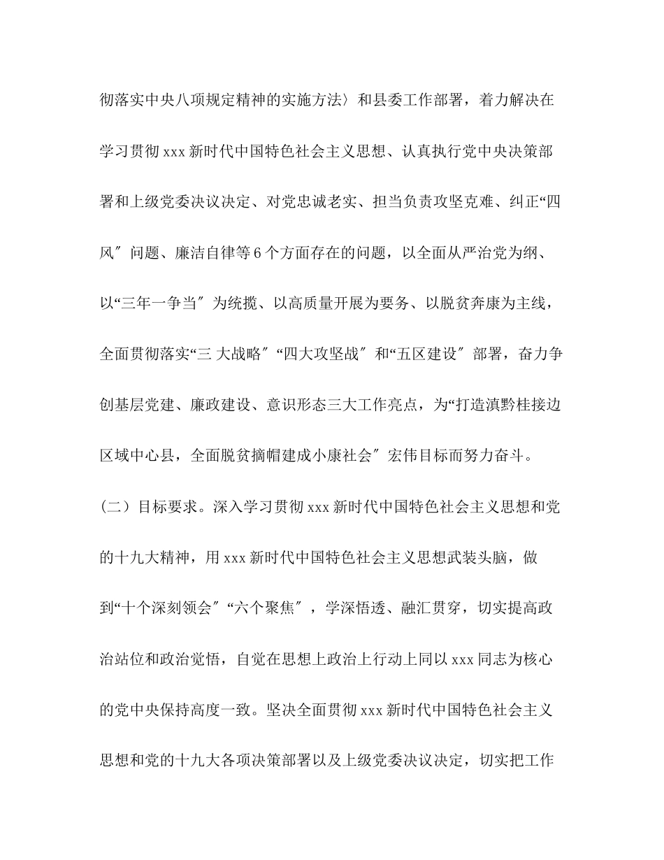 2023年粮食局贯彻落实县委常委班子度民主生活会整改工作方案2.docx_第2页