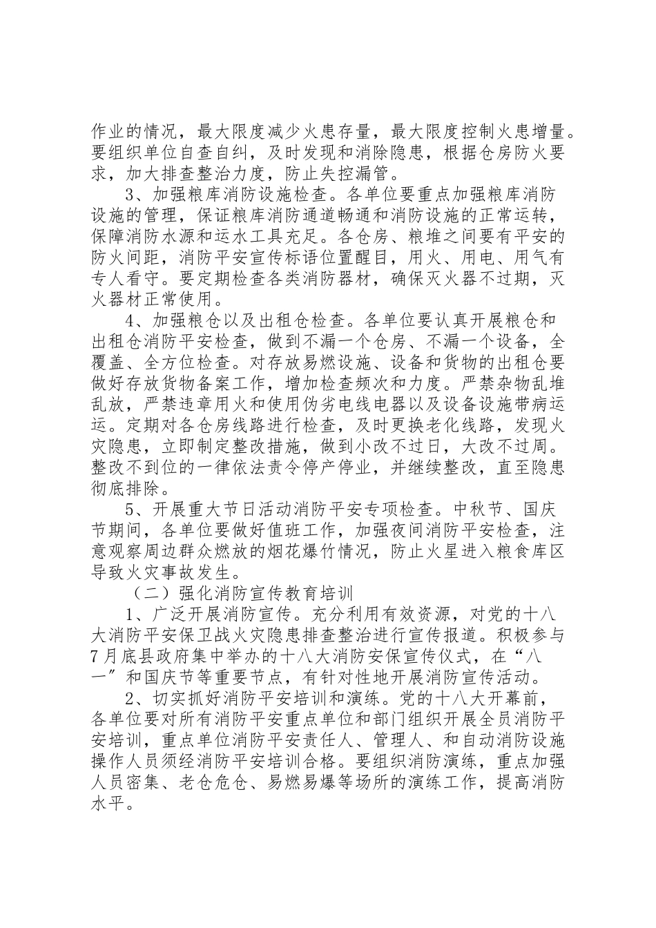 2023年粮食系统十八大工作方案.doc_第2页