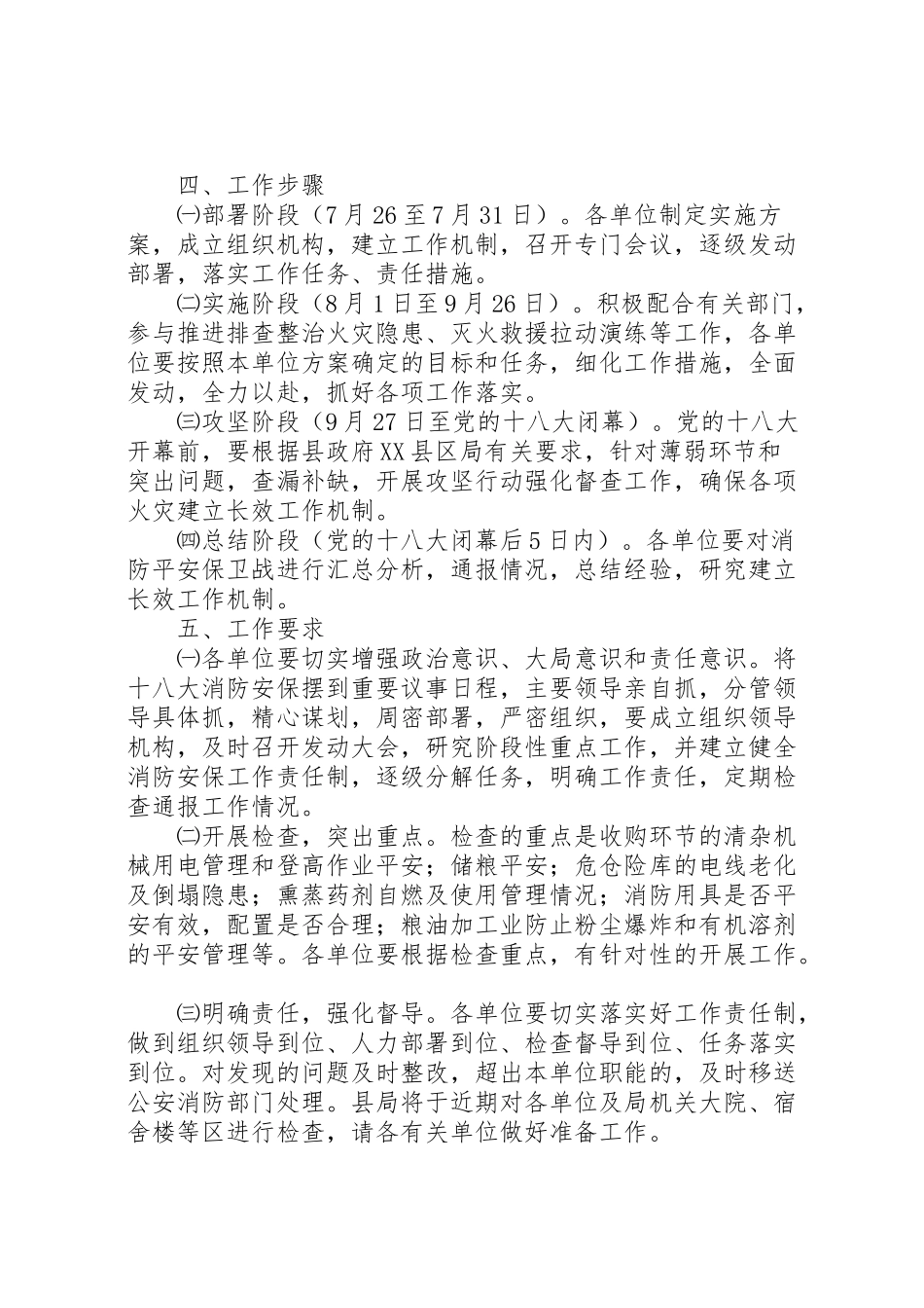2023年粮食系统十八大工作方案.doc_第3页