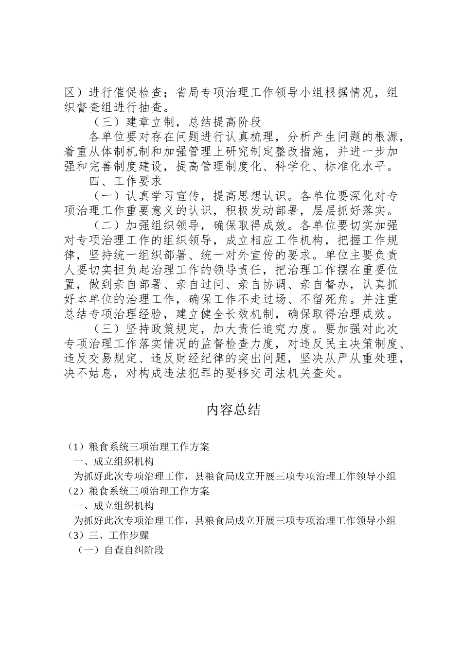 2023年粮食系统三项治理工作方案.doc_第2页