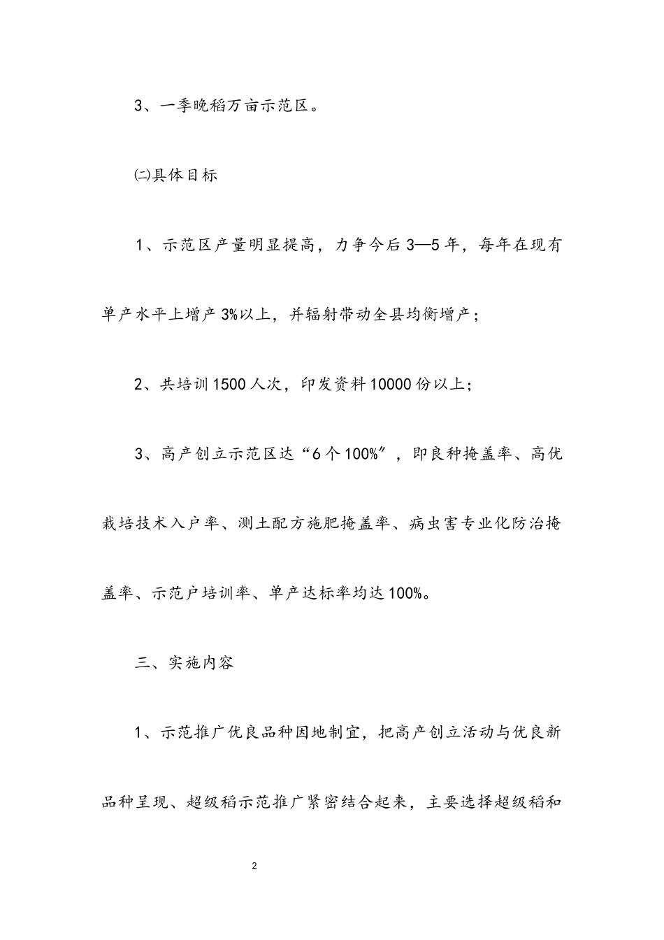 2023年粮食高产创建工作方案.docx_第2页