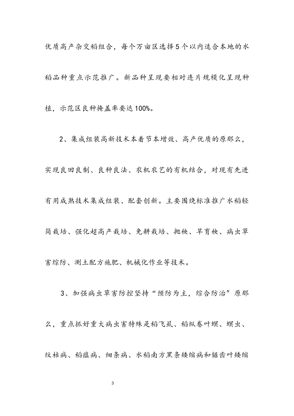 2023年粮食高产创建工作方案.docx_第3页