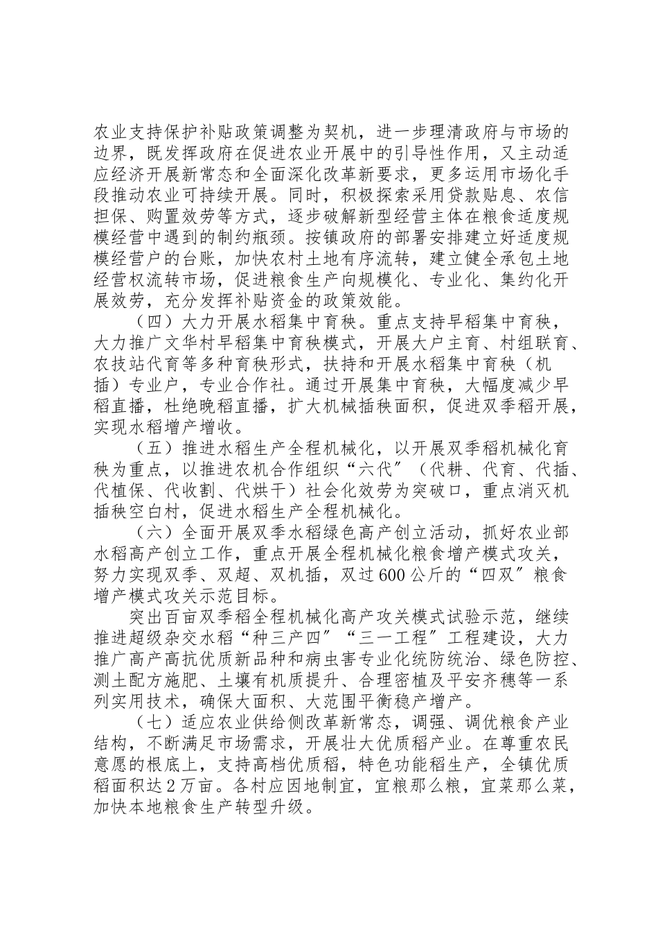 2023年粮食生产工作方案2.doc_第2页