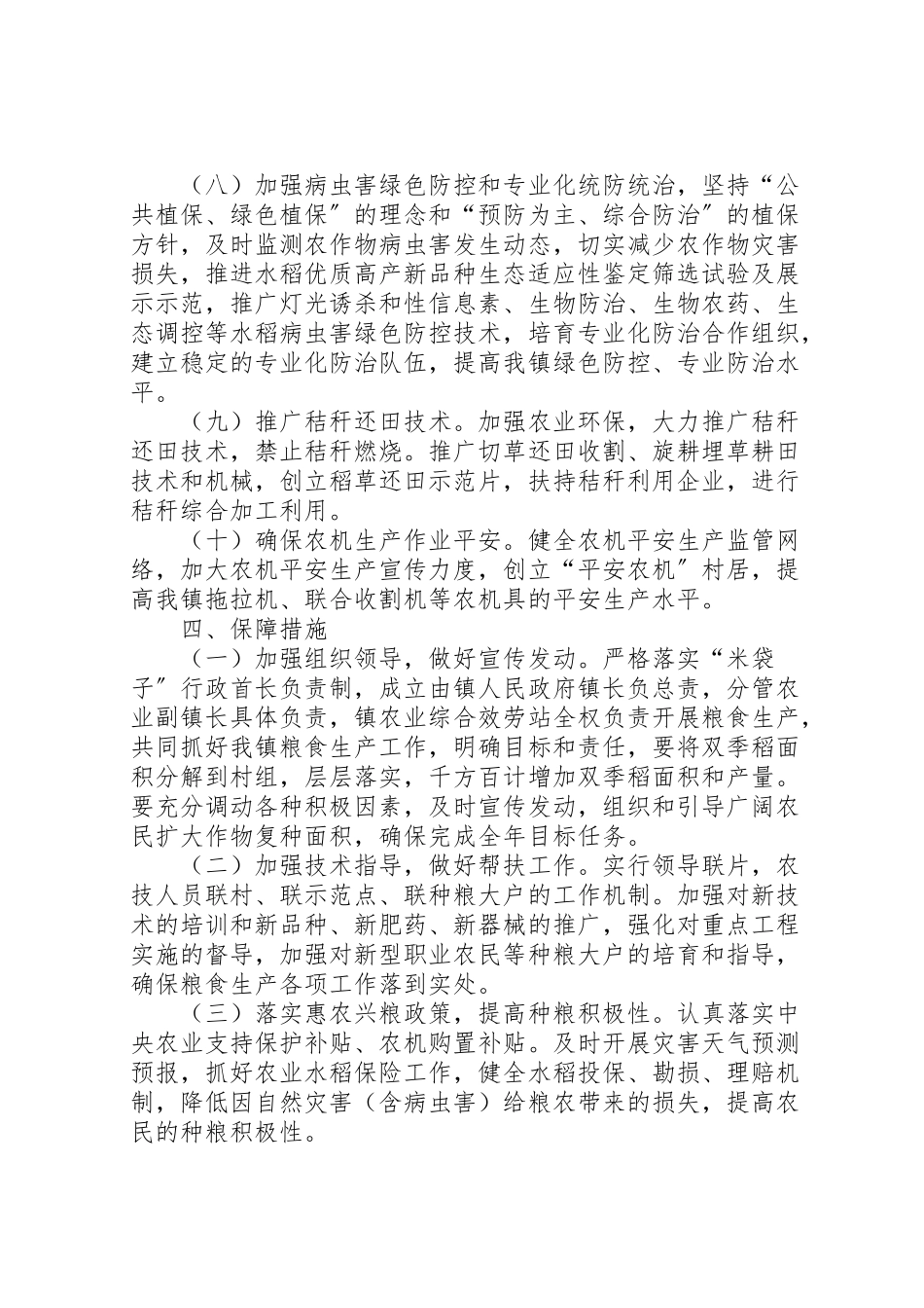 2023年粮食生产工作方案2.doc_第3页