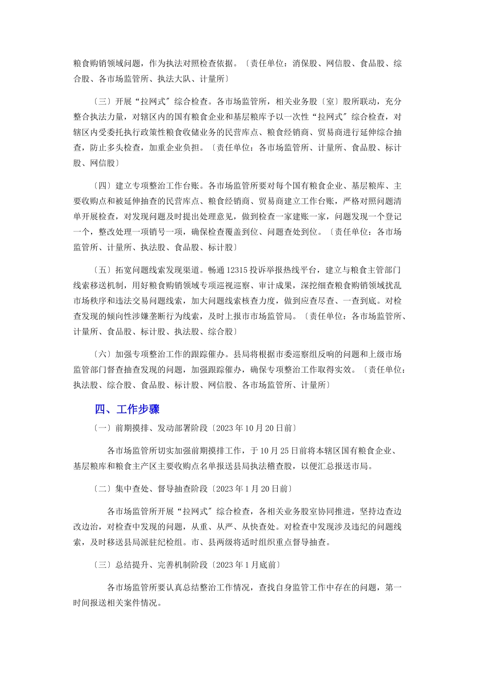 2023年粮食市场秩序专项整治工作方案.docx_第2页