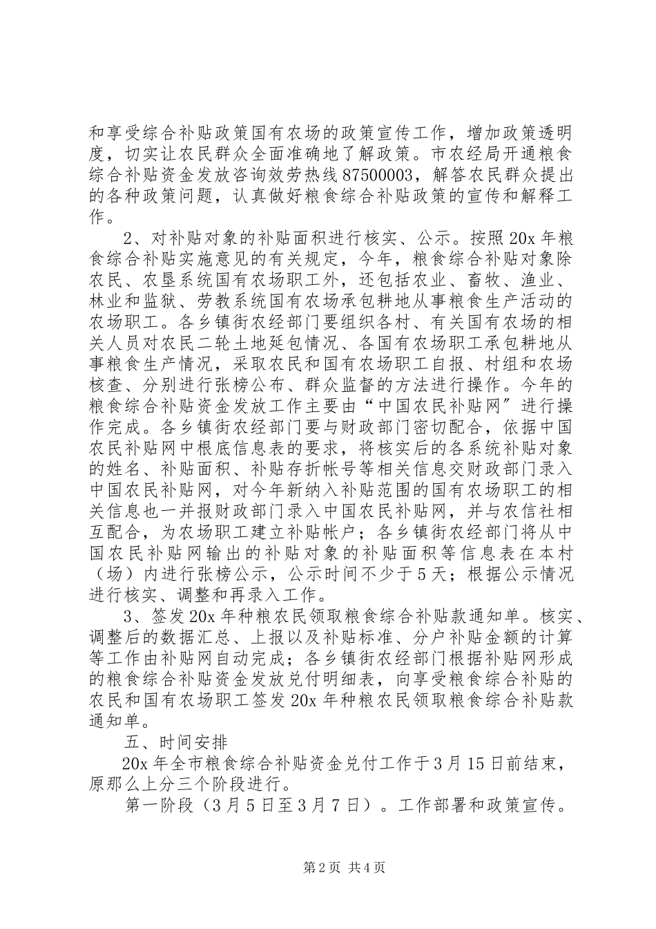 2023年粮食综合补贴资金发放工作方案.docx_第2页