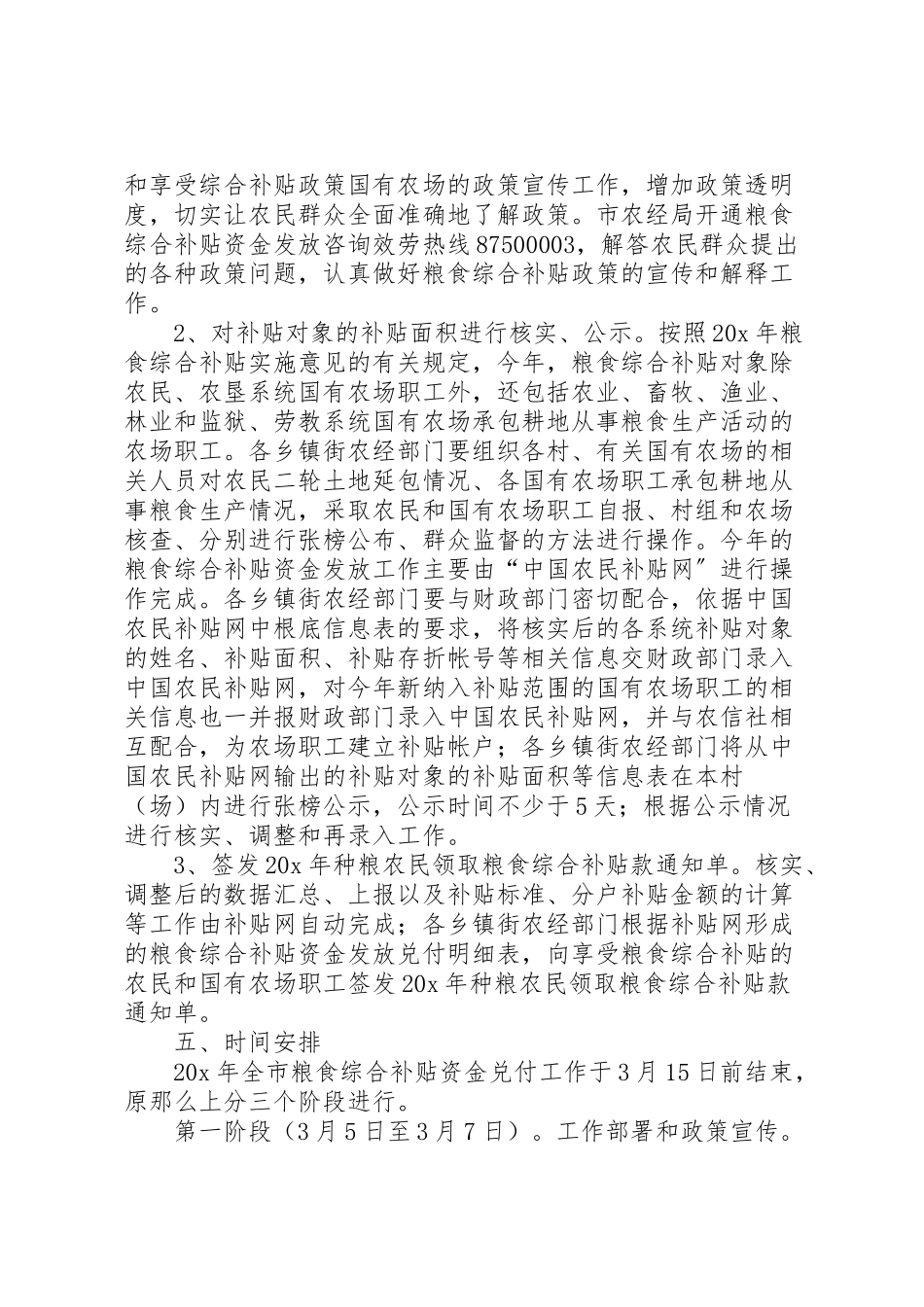 2023年粮食综合补贴资金发放工作方案.doc_第2页