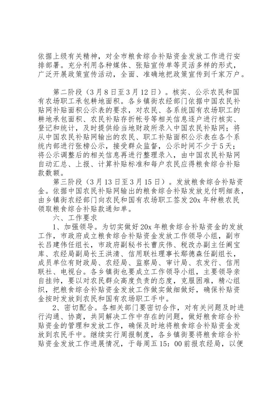 2023年粮食综合补贴资金发放工作方案.doc_第3页