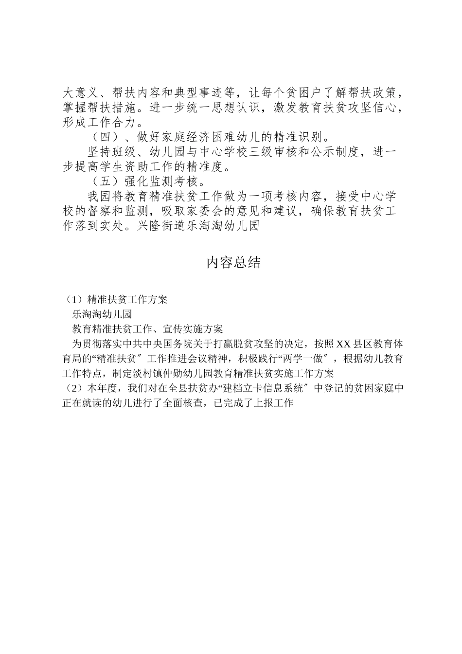 2023年精准扶贫工作方案 .doc_第2页