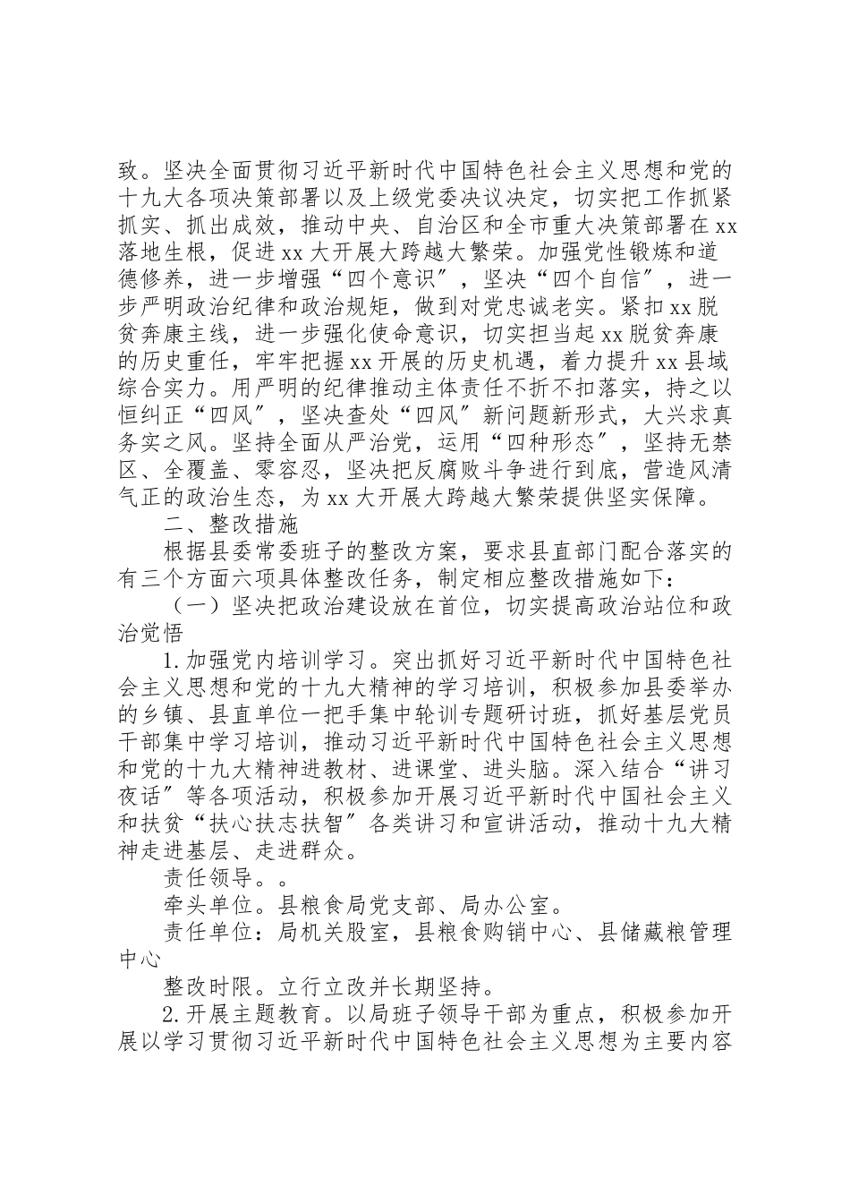 2023年粮食局贯彻落实县委常委班子度民主生活会整改工作方案.doc_第2页