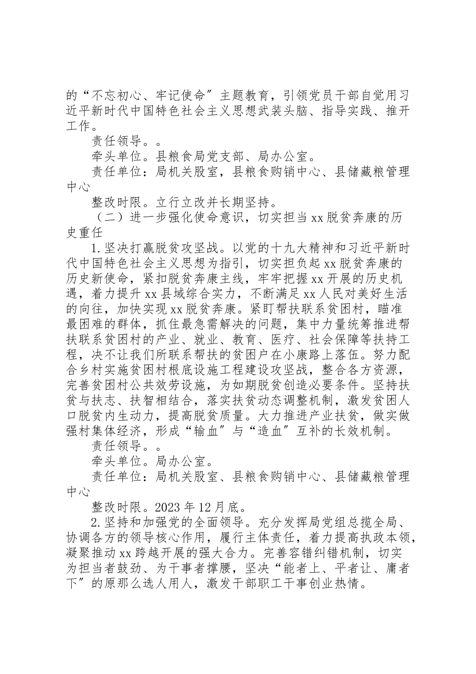 2023年粮食局贯彻落实县委常委班子度民主生活会整改工作方案.doc_第3页