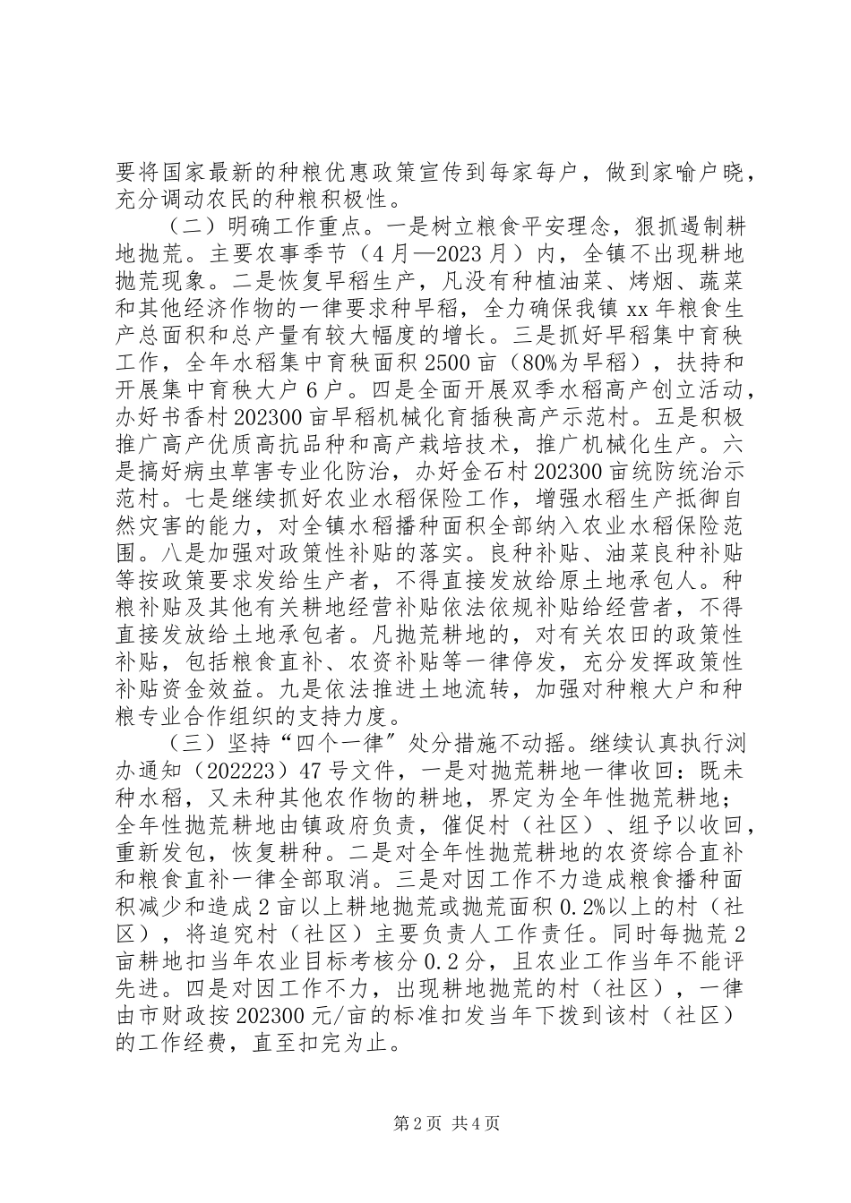2023年粮食生产工作方案.docx_第2页