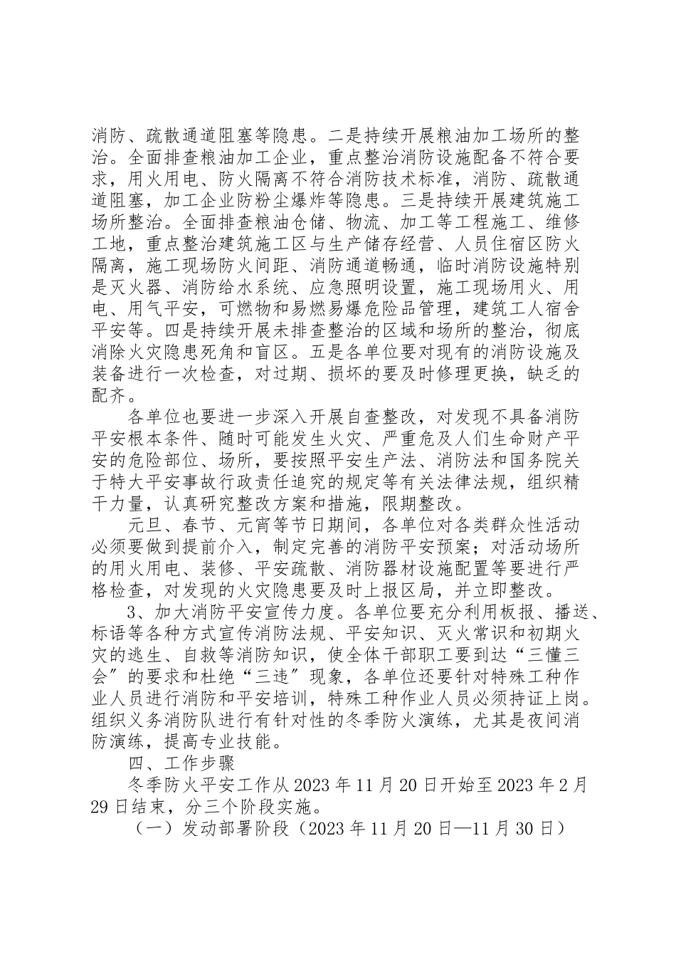 2023年粮食系统防火工作方案.doc_第2页