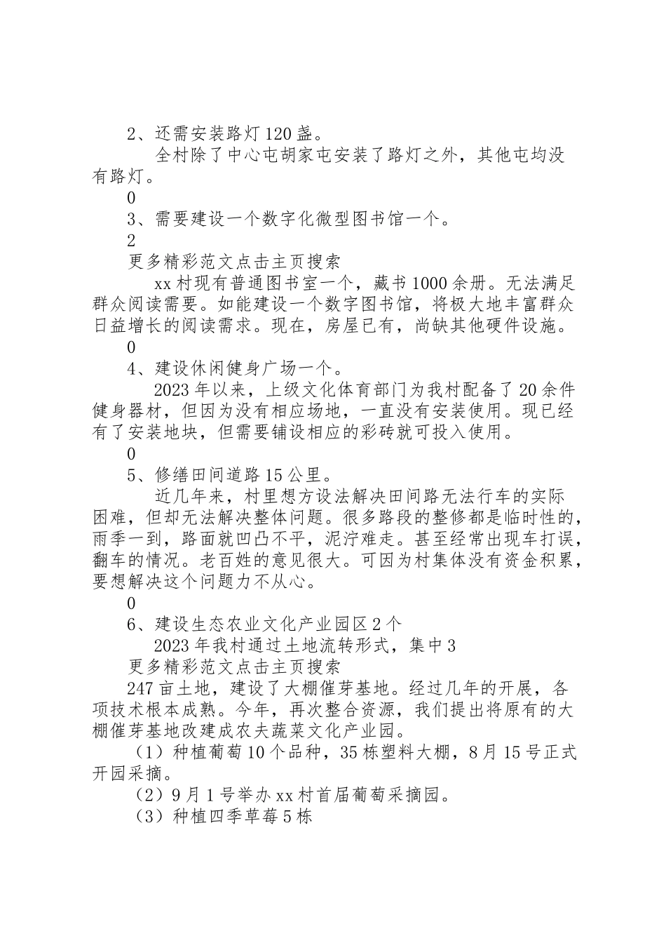 2023年精准扶贫劳动力输转工作方案 .doc_第2页