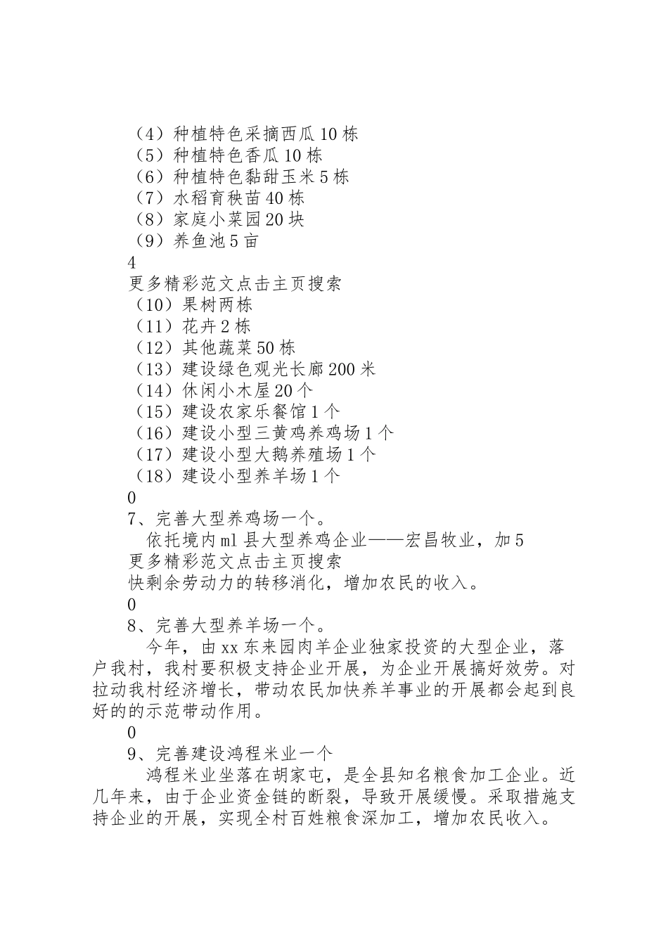 2023年精准扶贫劳动力输转工作方案 .doc_第3页