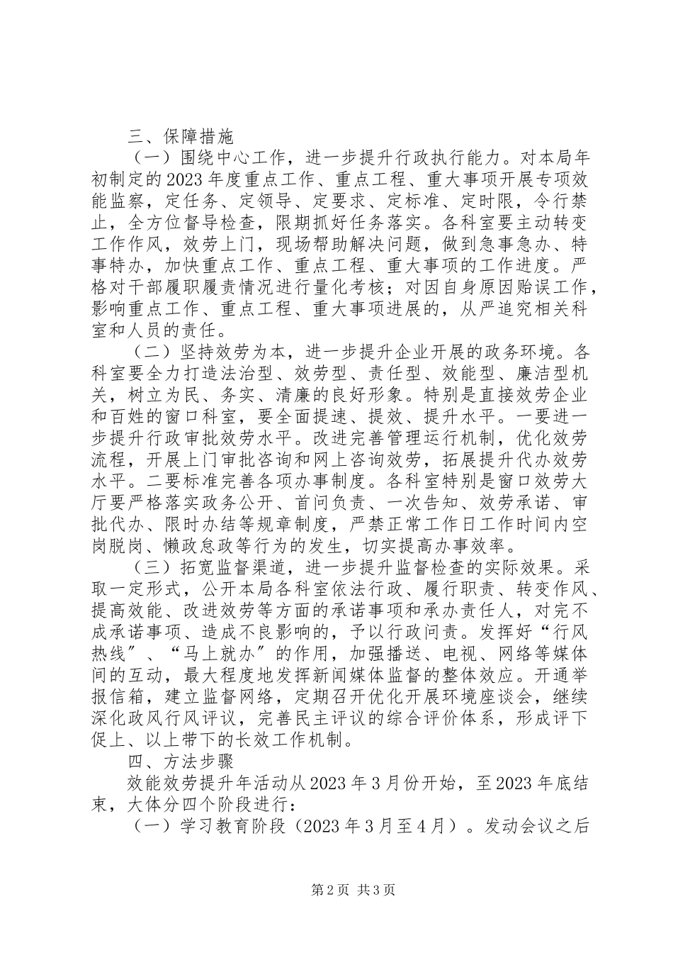 2023年粮食局效能提升工作方案.docx_第2页