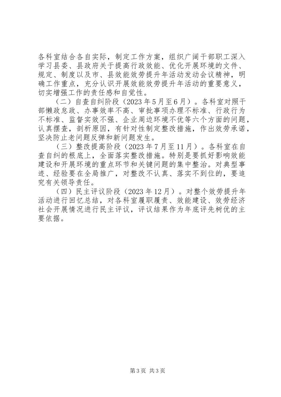 2023年粮食局效能提升工作方案.docx_第3页