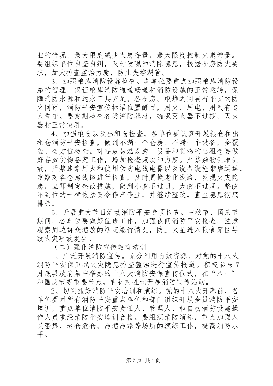 2023年粮食系统十八大工作方案.docx_第2页