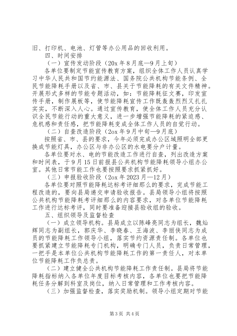 2023年粮食局节能降耗工作方案.docx_第3页