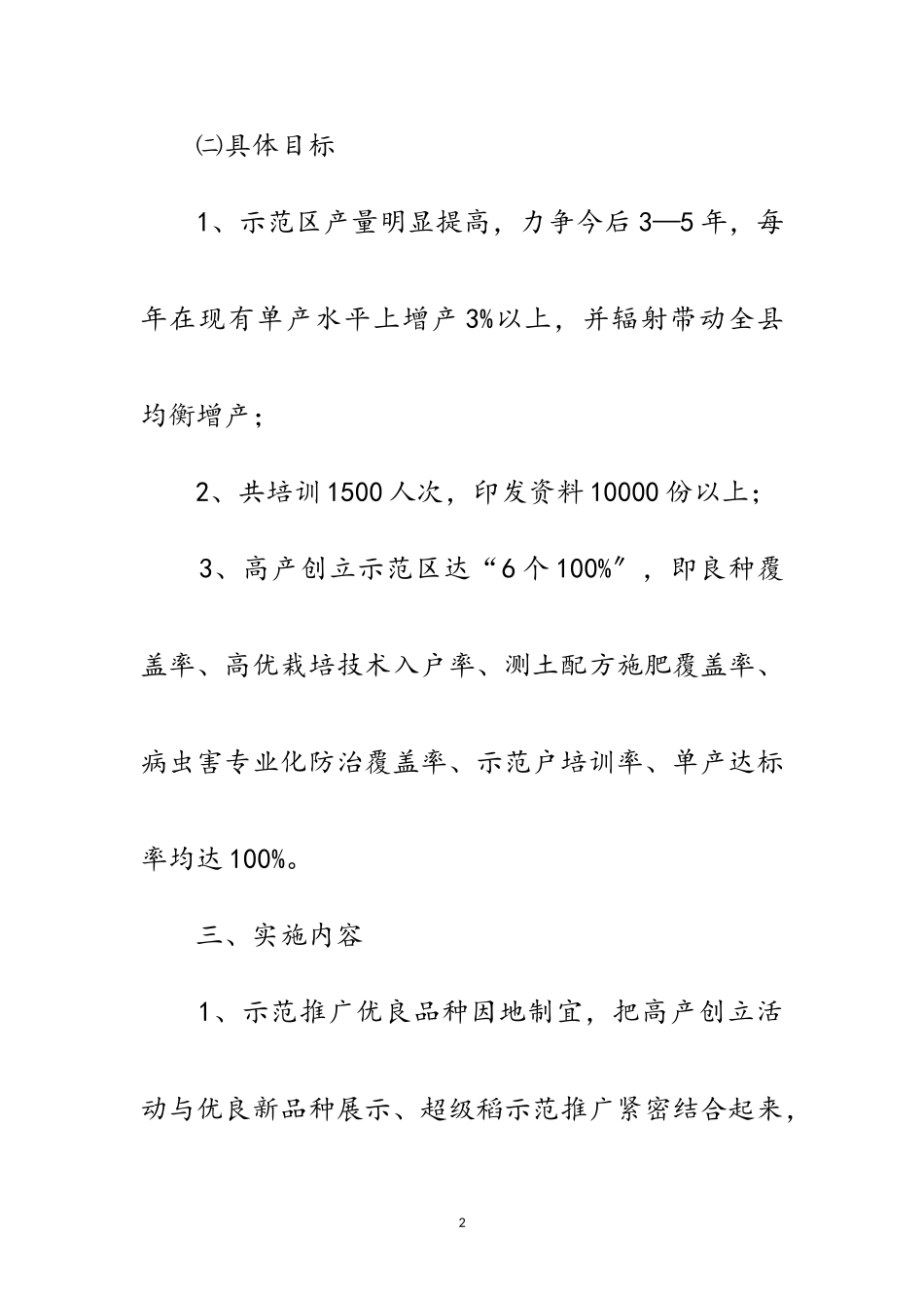 2023年粮食高产创建工作方案范文.doc_第2页