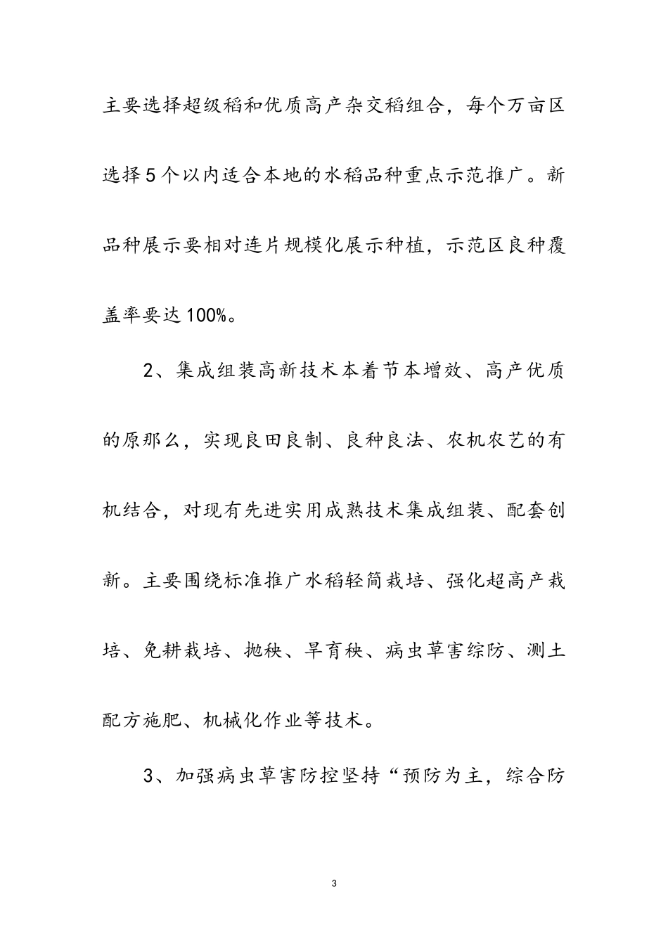 2023年粮食高产创建工作方案范文.doc_第3页