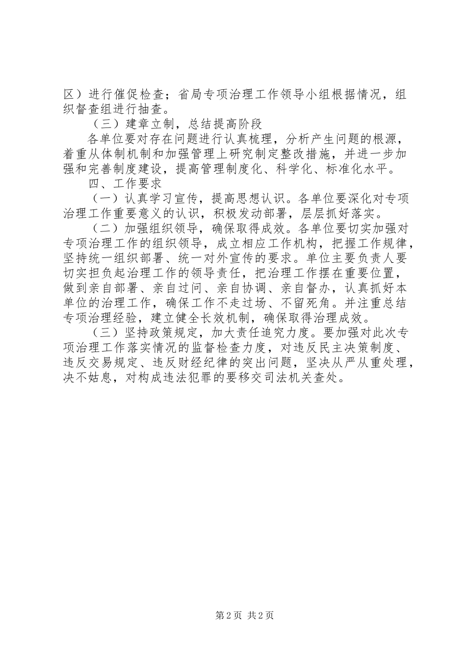 2023年粮食系统三项治理工作方案.docx_第2页