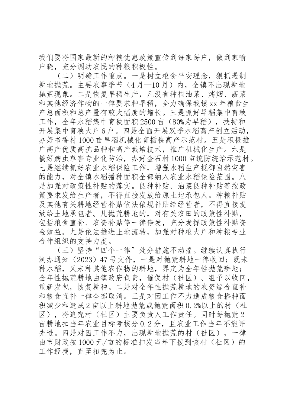 2023年粮食生产工作方案.doc_第2页