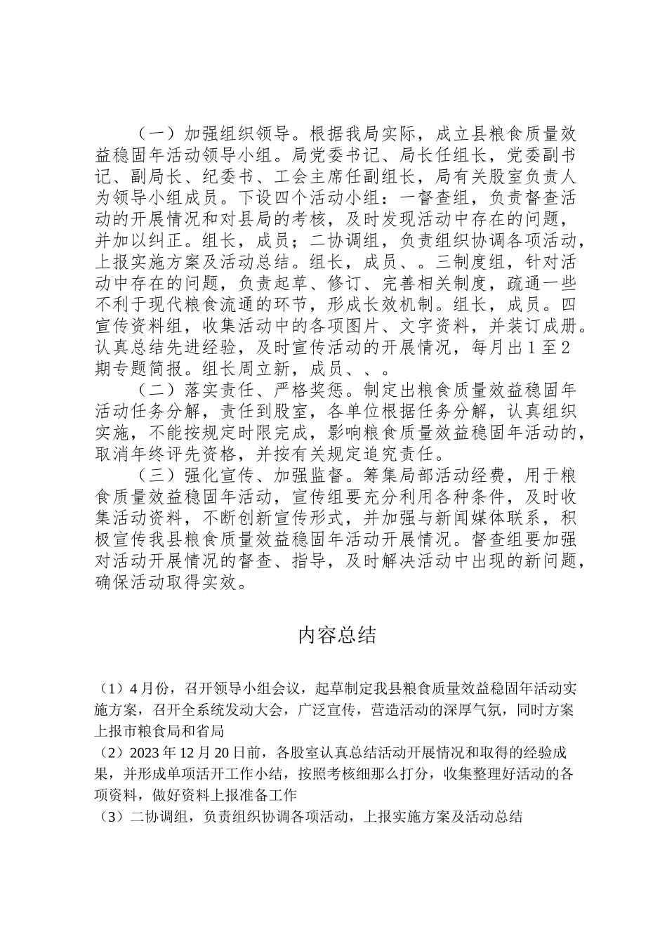 2023年粮食质量效益巩固工作方案.doc_第2页