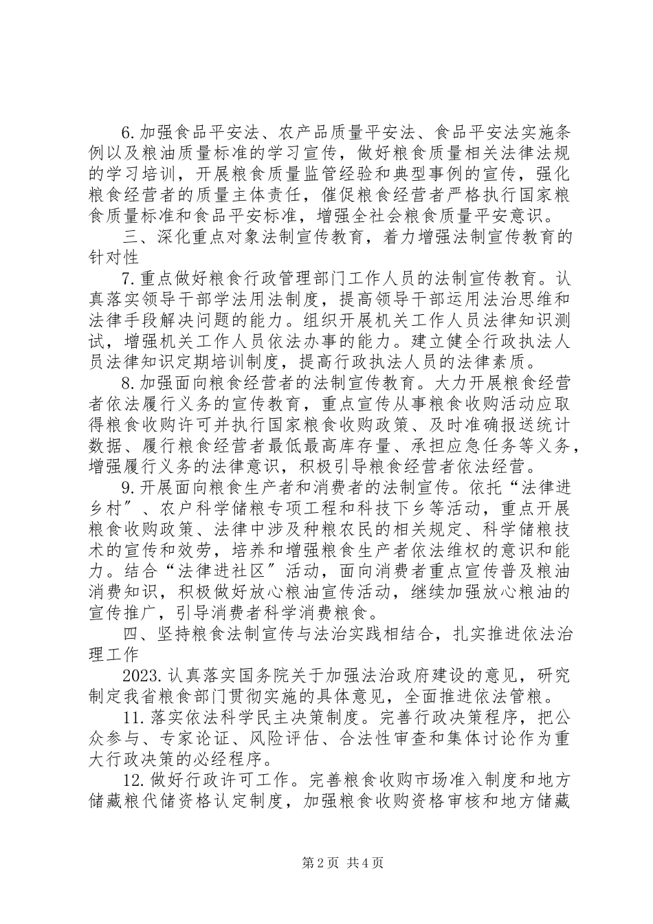 2023年粮食行业普法工作方案.docx_第2页