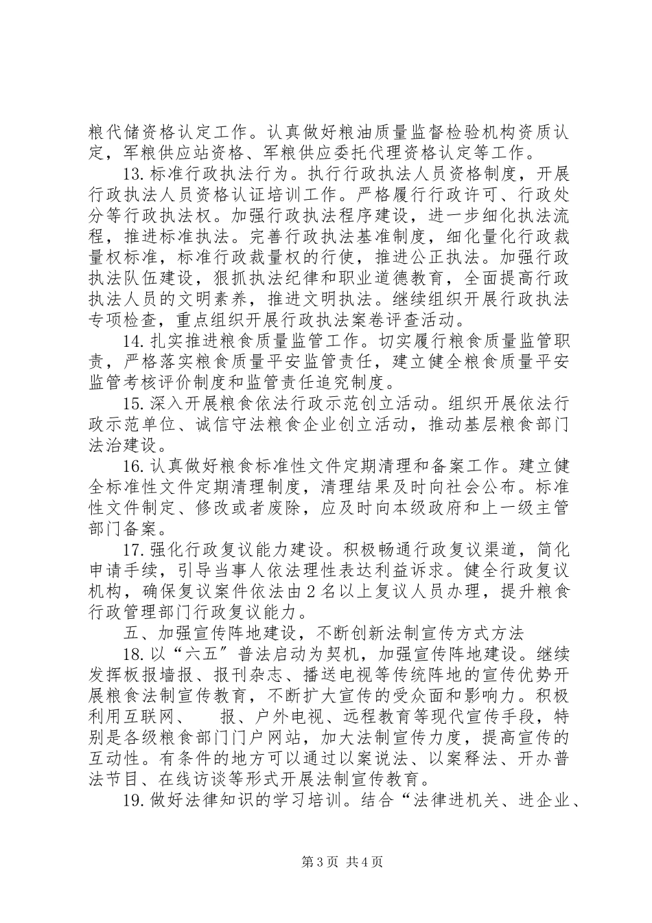 2023年粮食行业普法工作方案.docx_第3页