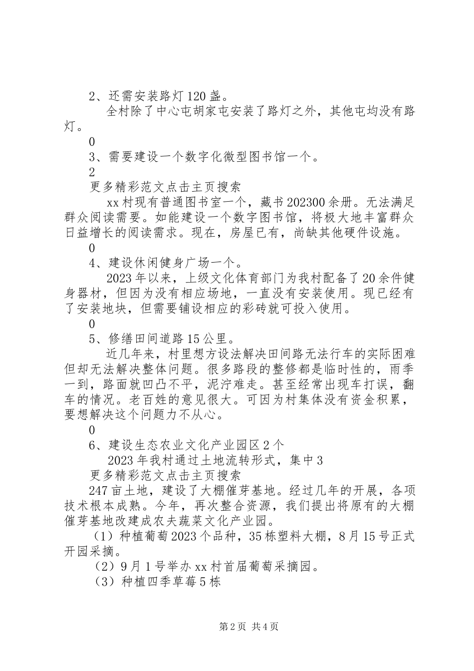 2023年精准扶贫干部培训工作方案5篇.docx_第2页
