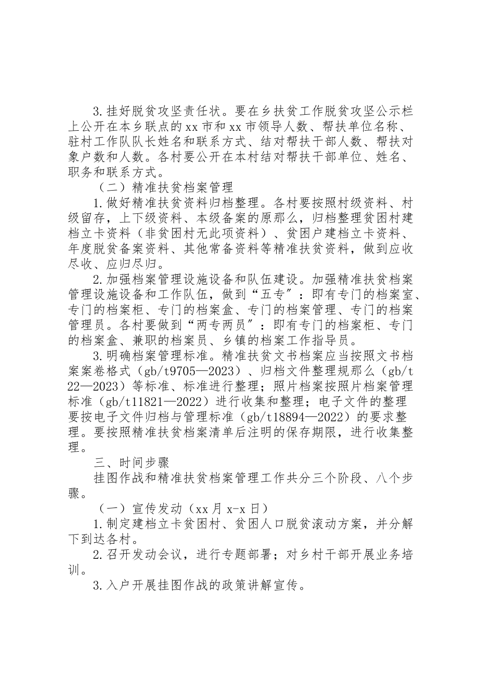 2023年精准扶贫档案管理工作方案.doc_第2页